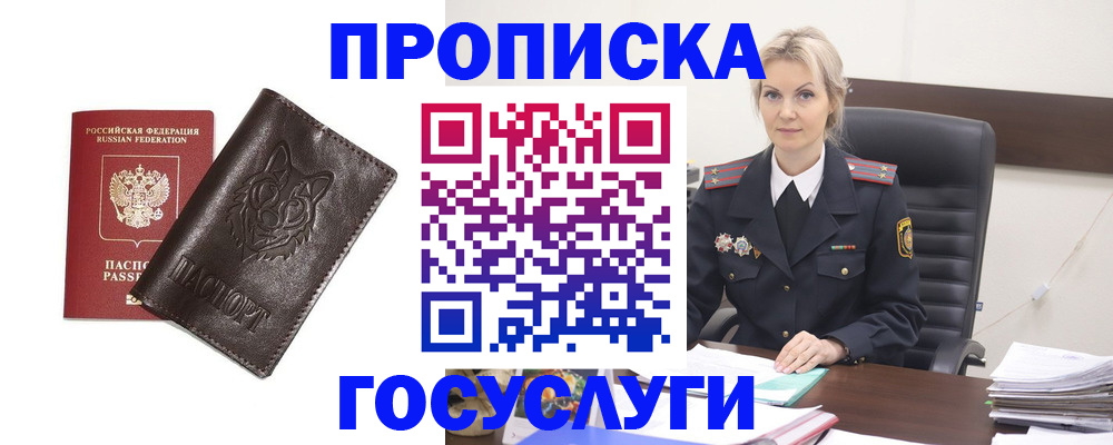 прописка регистрация в Южно-Сухокумске