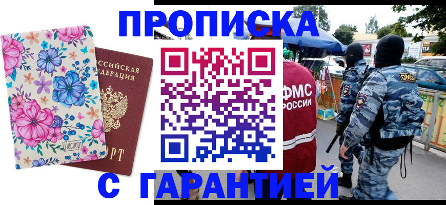 временная регистрация адрес в Южно-Сухокумске